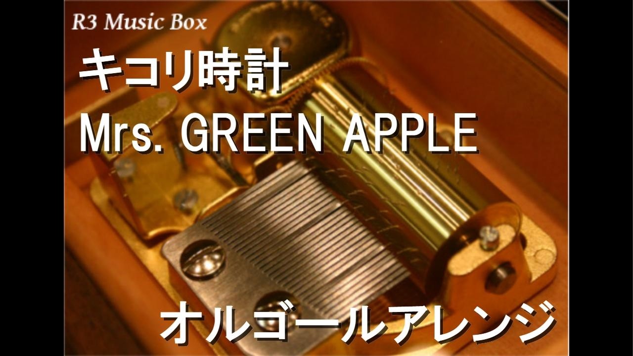 キコリ時計/Mrs. GREEN APPLE【オルゴール】