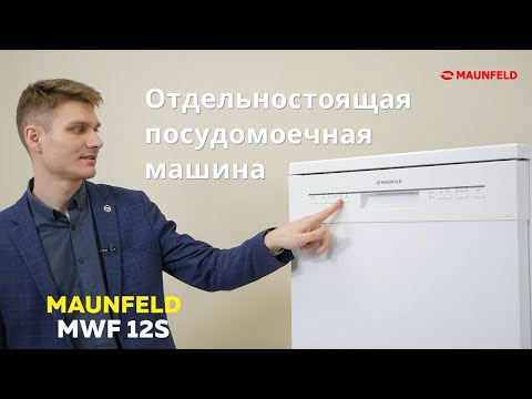 Миниатюра изображения товара Посудомоечная машина Maunfeld MWF 12S