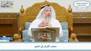 2467 - معنى القران في الحج - عثمان الخميس