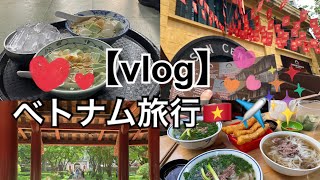 【vlog】ベトナムハノイ旅行🇻🇳(前編)