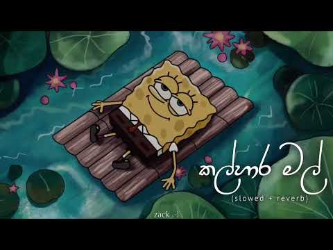 කල්හාර මල් (slowed + reverb) | Kalhara mal | Anjitha ft. Yuki