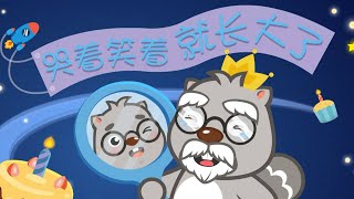 [黑特] 哭著哭著就長大了