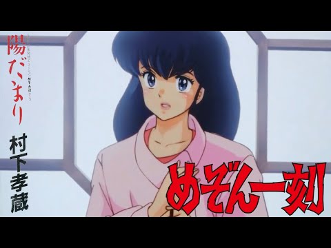 Maison Ikkoku Hidamari Kouzou Murashita
