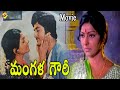 Mangala Gowri Telugu Full Movie Murali Mohan Sharada Telugu Movies Telugu Movie Studio