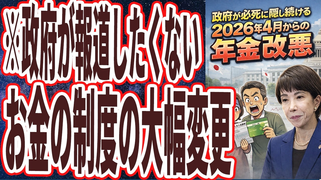 【制度変更】「2026年4月からの制度変更により年金＋●●万円、一生上乗せ確定」を世界一わかりやすく要約してみた【本要約】