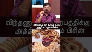 Download lagu விந்தணுக்கள் அதிகரிக்க 💦💦💦 அத்திப்பழம் பாதாம் பிசின் கலவை  #drarunchinniah  #spermcount mp3