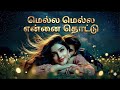 Mella Mella Ennai Thottu Ai Remix Songs 7by7 Music Style மெல்ல மெல்ல என்�