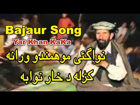 Nawagai muhmando wrana krala da khar nawaba Bajaur Song.
