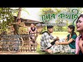 Mur kothai amoni kore ne/A love story/Zubeen Garg//Sad Story/Assamese cover video @sonalhazarika