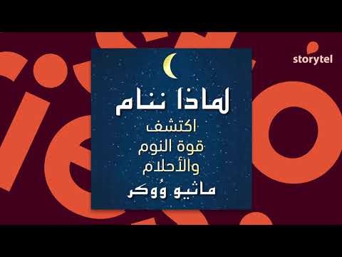 لماذا ننام ارض الكتب