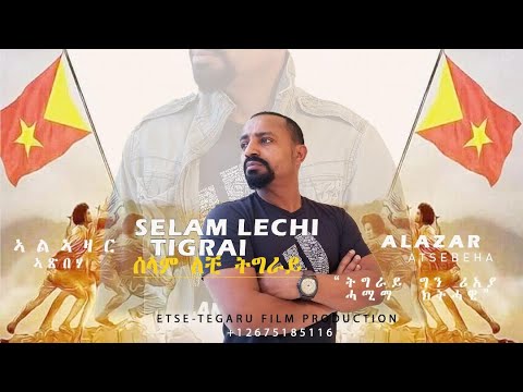 Alazar Atsebeha  - (Selam Lechi) ኣልኣዛር አጽበሃ (ሰላም ለቺ ትግራይ ) New Tigrigna Music 2021 (Official Video)
