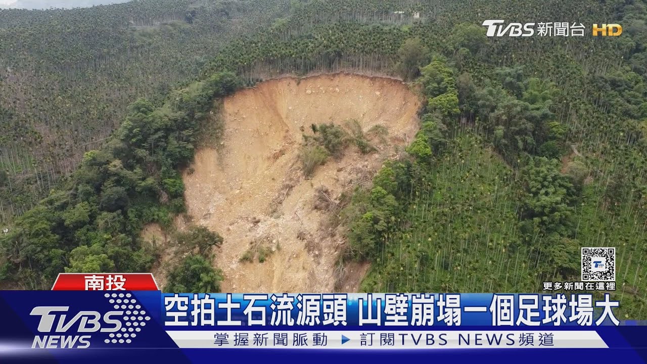 空拍土石流源頭 山壁崩塌一個足球場大