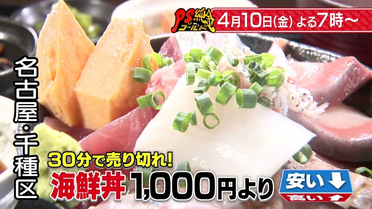 【PS純金】 次回予告（2026年4月10日放送予定）