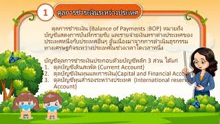 เงินตราต่างประเทศและการแลกเปลี่ยน1