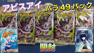 【ポケカ開封】アビスアイバラパック開封✨️