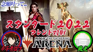 【MTGArena】ねんがんのフレンドたいせん！黒赤VS白赤【フレンド対戦】