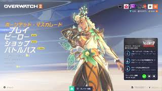 【Overwatch2】 OW2 スタジアム ～ 新シーズン アナotp