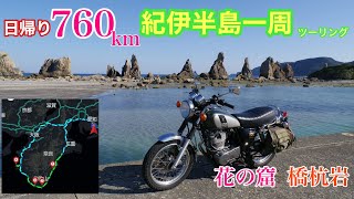Download lagu 495. [760km Day Trip] Touring the Kii Peninsula (1) [Hana no Iwaya and Hashigui Rocks] mp3