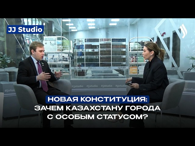 Новая Конституция: Зачем Казахстану города с особым статусом? | Никита Шаталов