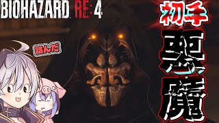 【バイオハザード・RE4エイダ編】仕事で田舎の村に行ったら６年前に良い雰囲気になった人が暴れてた件なお。自然消滅した模様『VOICEPEAK実況』#1