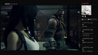 【実況付き】ファイナルファンタジー7 リメイク　#6　【FF7　リメイク】