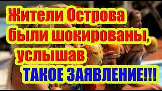 Дом 2 Новости 25 Августа 2018 (25.08.2018) Раньше Эфира