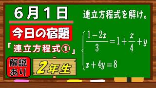 美しい別解求む！【数学】【解説あり】【毎日の習慣に】確実に力がつく良問｜【中学２年】連立方程式①