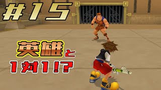 【キングダムハーツ ファイナルミックス】Part15-バトル、バトル、ジャンプ？【カマロのKH実況】