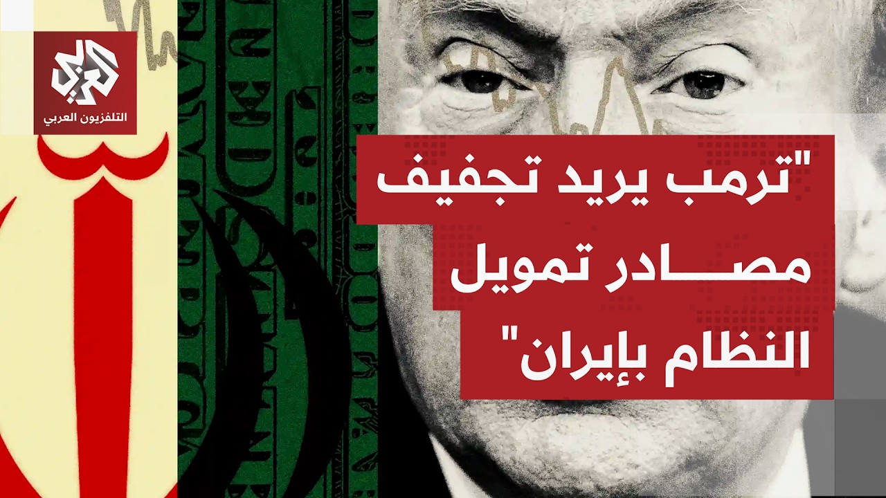 ما المجالات التي أعلنت عليها الخزانة الأميركية بفرض عقوبات على إيران فيها، و