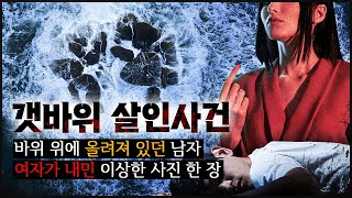 Download lagu [Man on the Rocks] Strange Traces Visible to the Coast Guard mp3