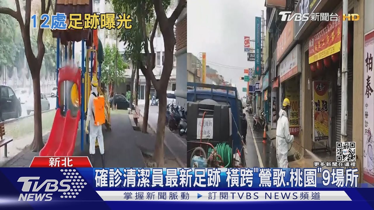 確診清潔員最新足跡 橫跨「鶯歌、桃園」9場所