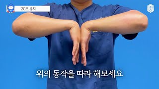 [건강스트레칭] 손목터널증후군 #손목통증#손저림
