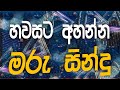 Shaa Fm Sindu Kamre 2024 Sinhala New Nonstop Collection Sinhala Nonstop 2024 Shaa Fm Live