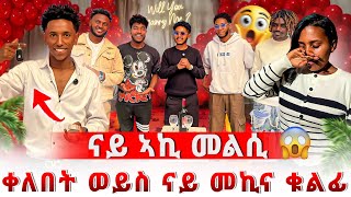 Download lagu 🔴ቀለበት🥰ዘይተፀበክዎ ነገር😱ናይ ኣኪ መልሲ😱😱 mp3