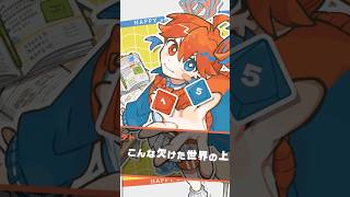テトオリジナル曲🎲TRPGがテーマ✨️「ハッピーアンドエンド」