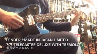 Video thumbnail for Fender / Made in Japan Limited 70s Telecaster Deluxe with Tremolo by 1484tv イシバシ楽器公式