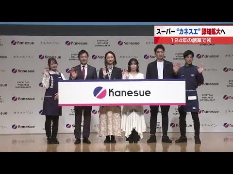 「食で生活を豊かに」カネスエが初のCM制作 俳優・宮崎優さんと共に東海エリアのウェルネス発信を強化 (2026年3月31日)