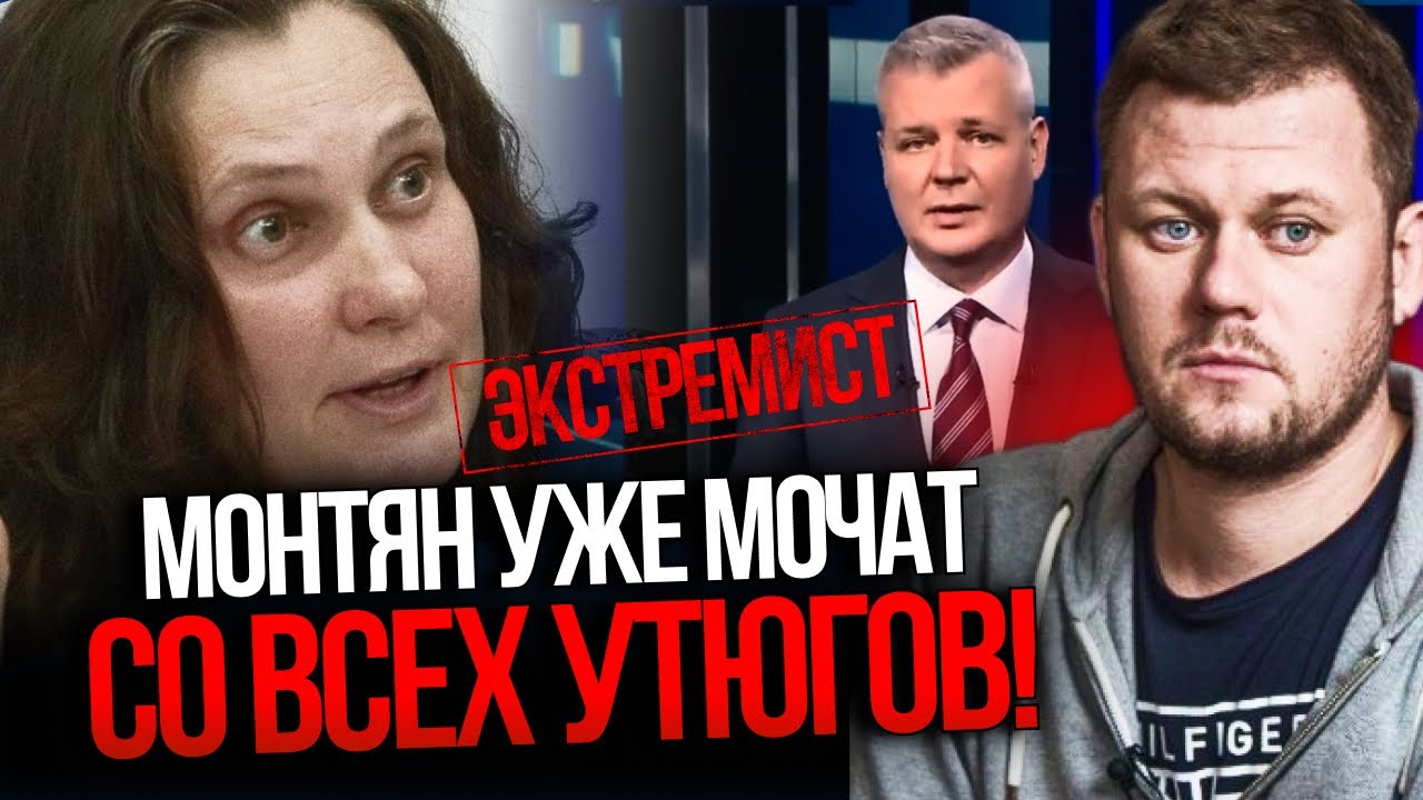 🔥Зрадницю Монтян зненавиділи в Росії! Ось що вона накоїла і там! / КАЗАНСЬКИ?