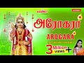 அரோகரா Arogara Mahanadhi Shobana முருகன் பாடல்கள் Murugan 