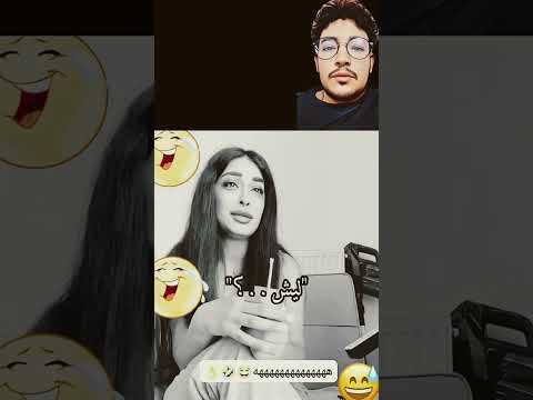 الحيه شفاها كلنا بعنبينا 🥰😂😂