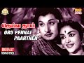 Oru Pennai Paarthen Video Song தெய்வ தாய் Classic Movie MGR Saroja Hits MSV TMS Va