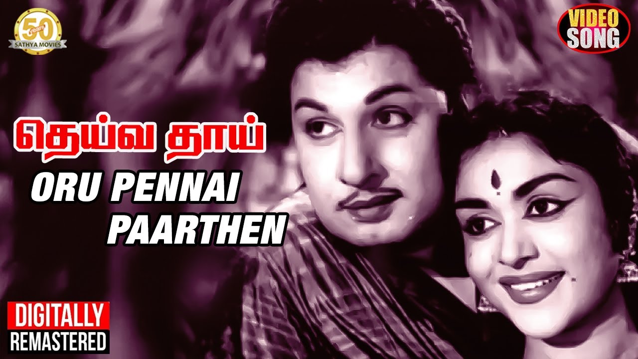 Oru Pennai Parthu Song Lyrics | Dheiva Thaai | T. M. Soundararajan