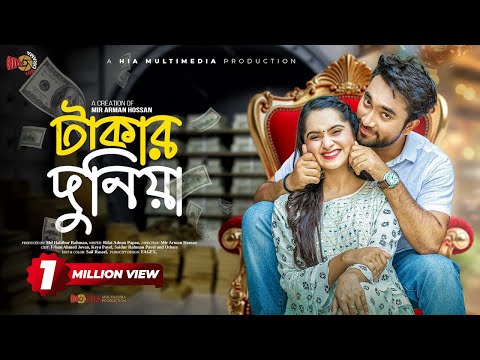 Takar Duniya | টাকার দুনিয়া | Full Natok | Jovan | Keya Payel | Pavel | New Bangla Natok 2025