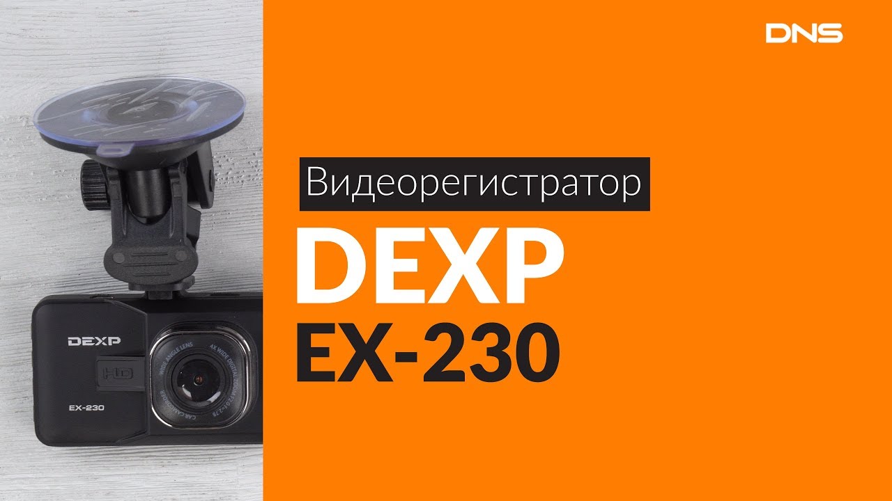 Регистратор dexp. Видеорегистратор DEXP ex-230. Обновление для регистратора DEXP. Инструкция видеорегистратора DEXP. Регистратор DEXP ex-230 инструкция.