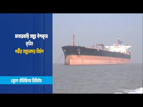 কৃত্রিম গভীর সমুদ্রবন্দর নির্মাণ
