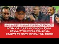 HAMER MEDIA በፋና ቴሌቪዥን የተገለጡት የጌታቸው ረዳ ምስጢሮች ከ�