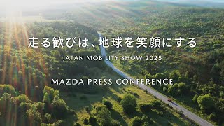 Download the video "JAPAN MOBILITY SHOW 2025 マツダ プレスカンファレンス / MAZDA PRESS CONFERENCE (With English subtitles)"