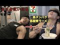 腕が上がらなくなるまで追い込んだ後のセブンで買える高タンパク低脂質ラーメンが美味すぎる・・