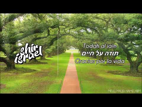 Melej maljei hamlajim מלך מלכי המלכים - Amram Adar עמרם אדר - ESPAÑOL