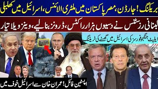 Mega Breaking, Jordan, Egypt And Pak Joint, Thousands Of Ready, Imran Khan Name Updates | Nov 15 |